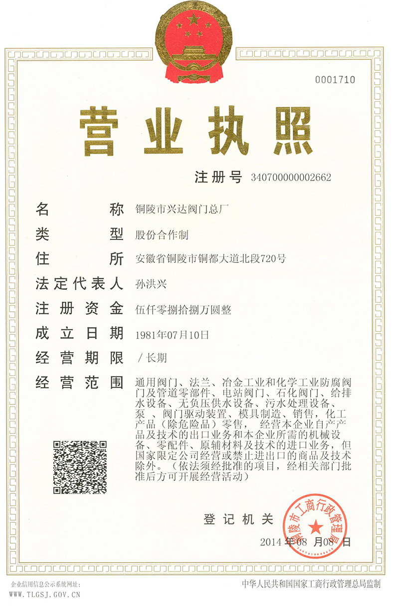 企业法人营业执照